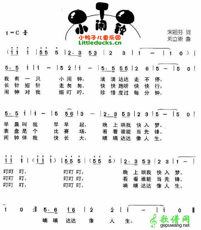 小闹钟简谱