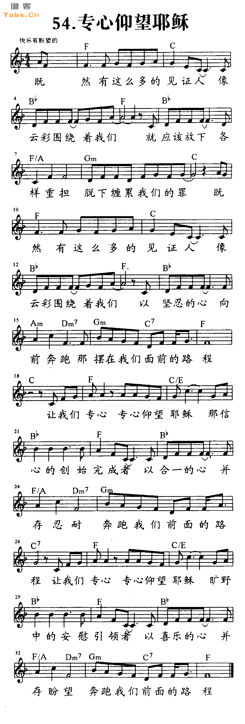 专心仰望耶稣吉他谱