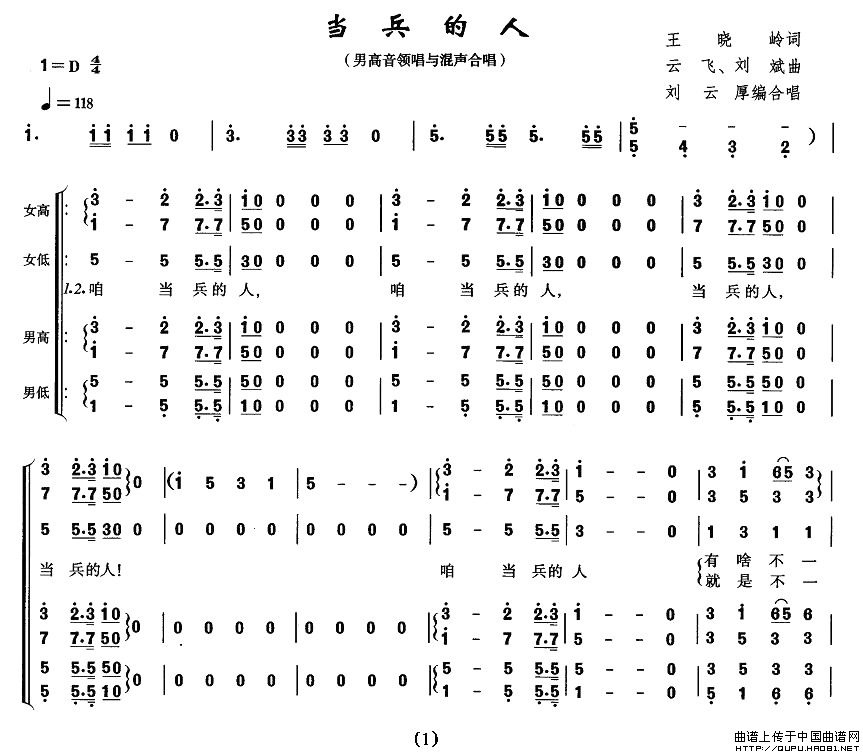 当兵的人合唱谱