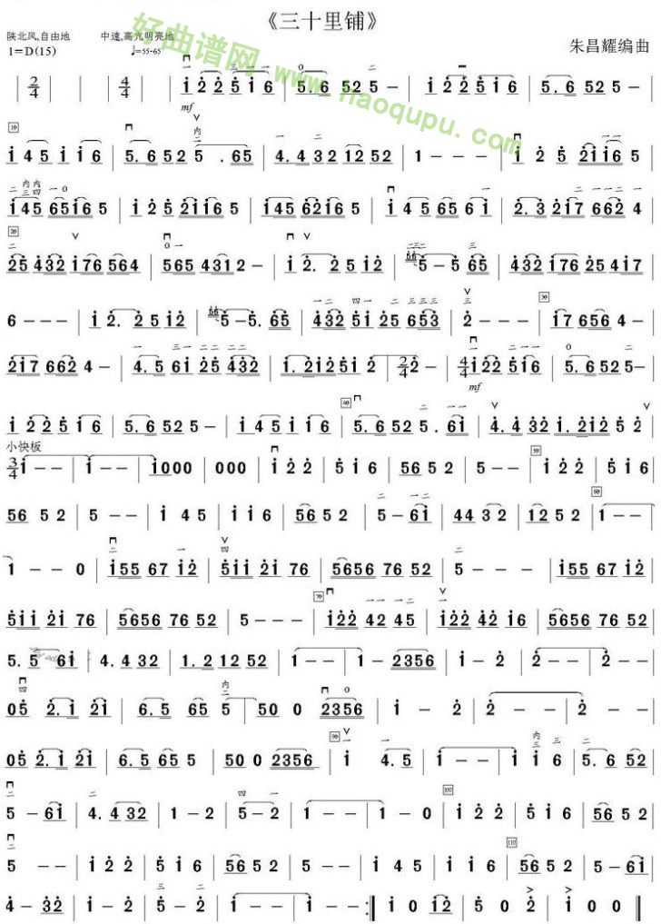 《三十里铺》二胡曲谱