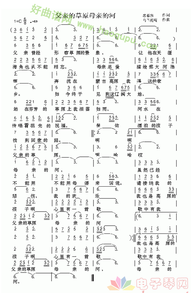 《父亲的草原母亲的河》 电子琴简谱