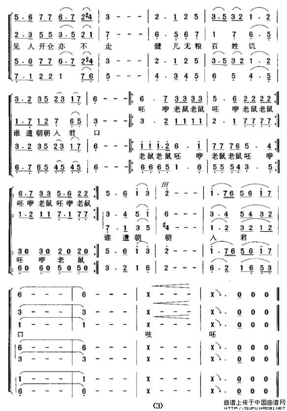 官仓鼠（男中音独唱、合唱）合唱谱