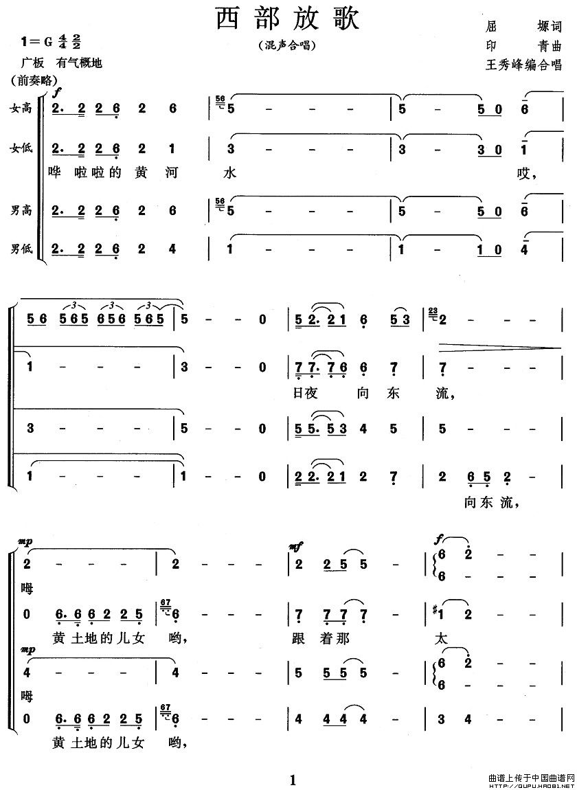 西部放歌合唱谱