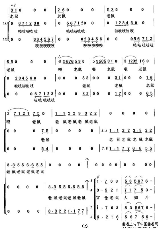 官仓鼠（男中音独唱、合唱）合唱谱