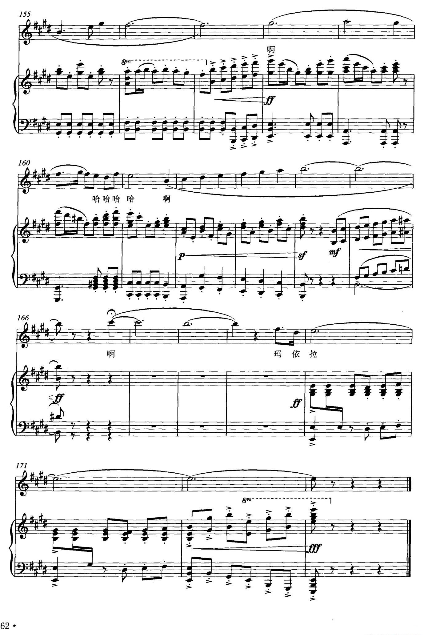 玛依拉变奏曲（正谱）