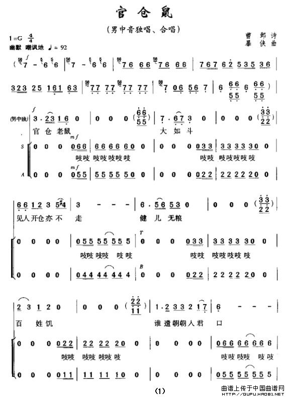 官仓鼠（男中音独唱、合唱）合唱谱