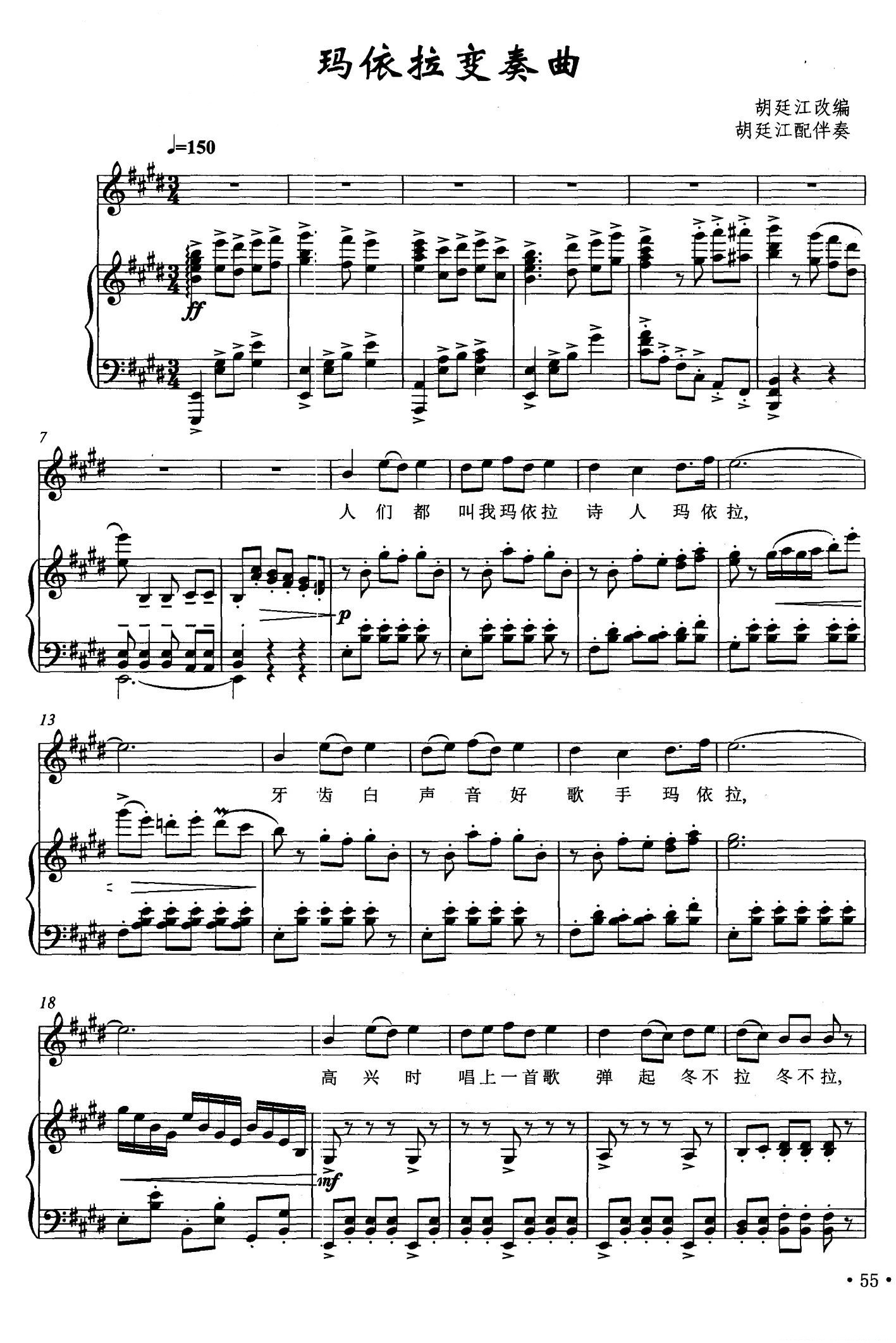 玛依拉变奏曲（正谱）