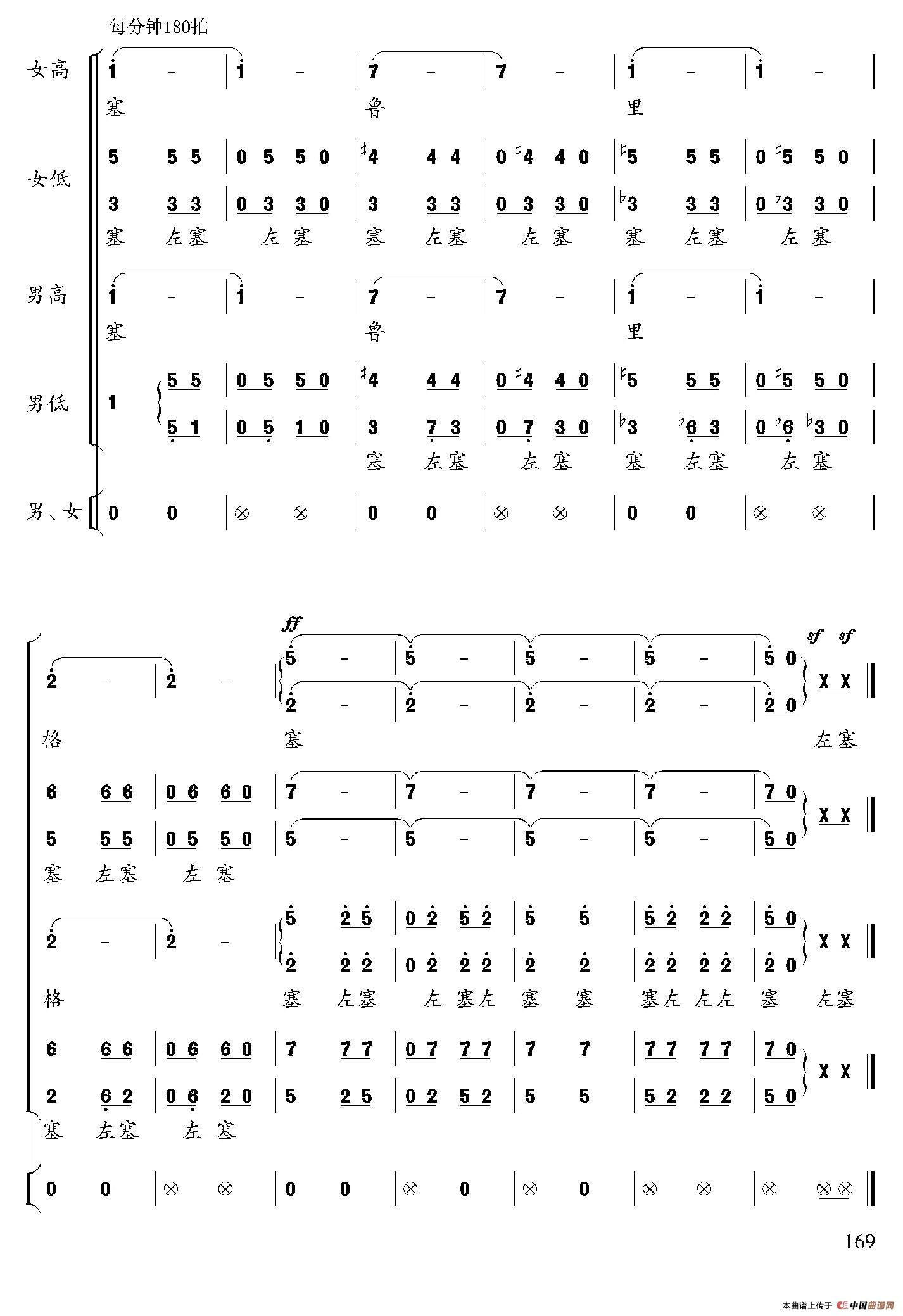 春天来了（彝族民歌、张朝编曲）合唱谱