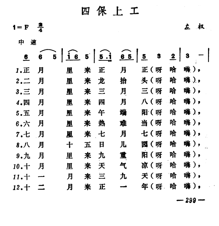 四保上工曲谱