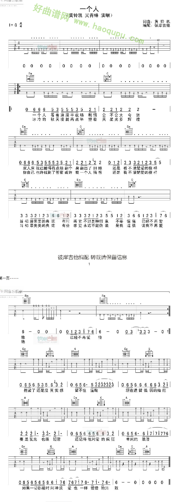《一个人》（吴青峰演唱） 吉他谱