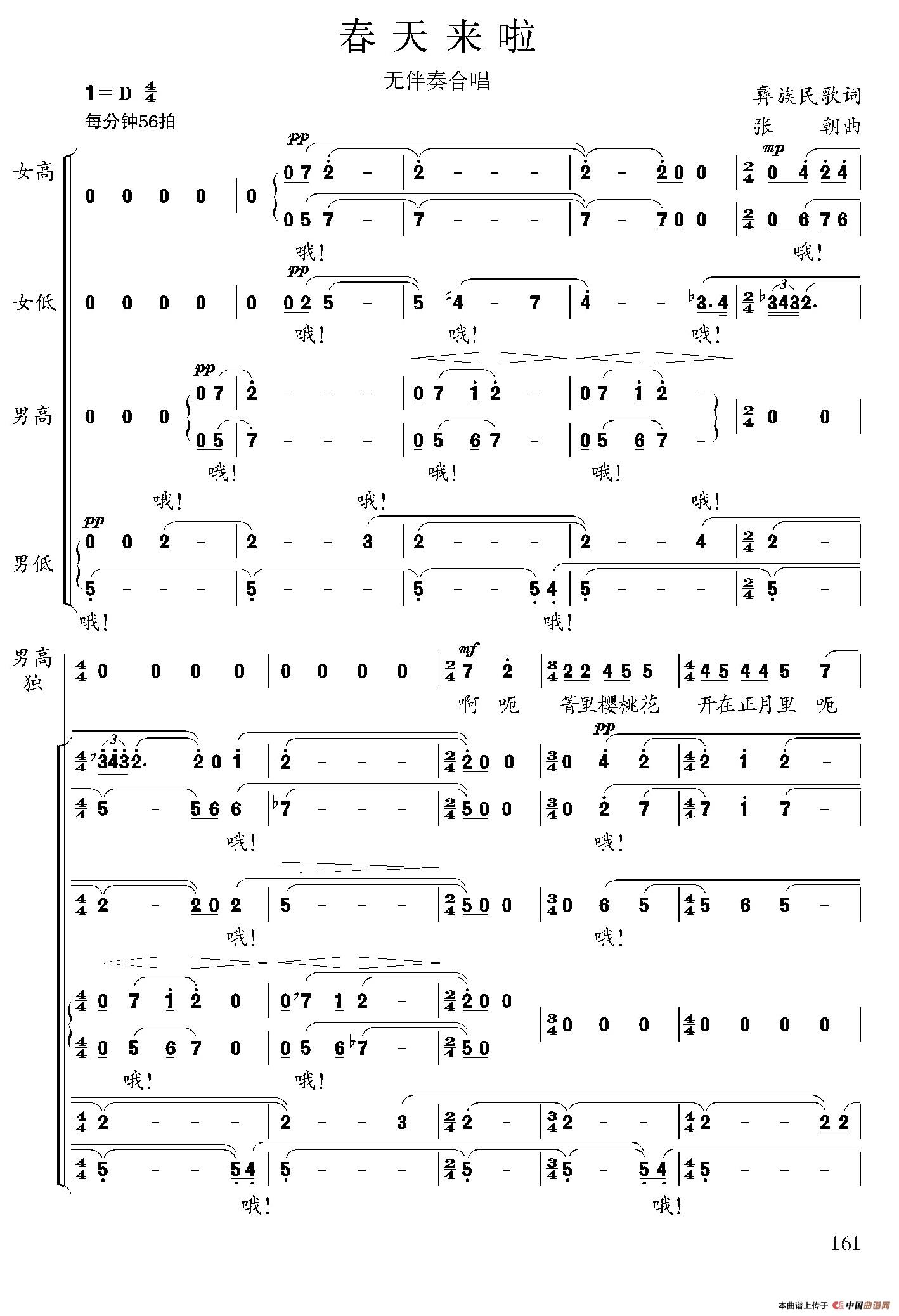 春天来了（彝族民歌、张朝编曲）合唱谱