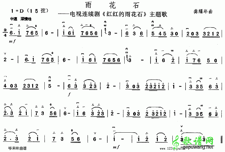 雨花石二胡曲谱《红红的雨花石》主题歌