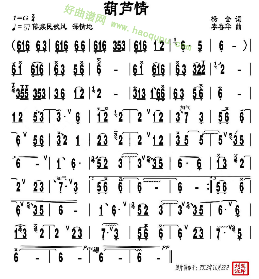 《葫芦情》 葫芦丝曲谱
