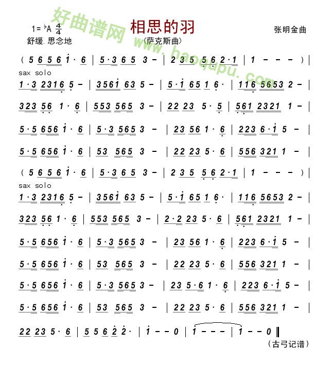 《相思的羽》萨克斯简谱