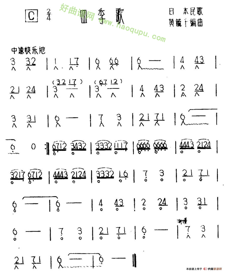 《四季歌》（日本民歌）口琴简谱