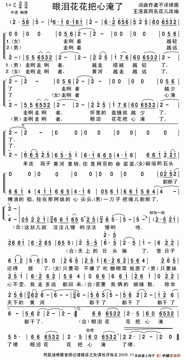 眼泪花儿把心淹了合唱谱中速版