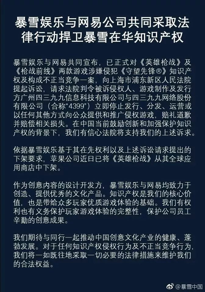 4399侵权暴雪遭起诉 手游抄袭《守望先锋》被举报后迅速改名