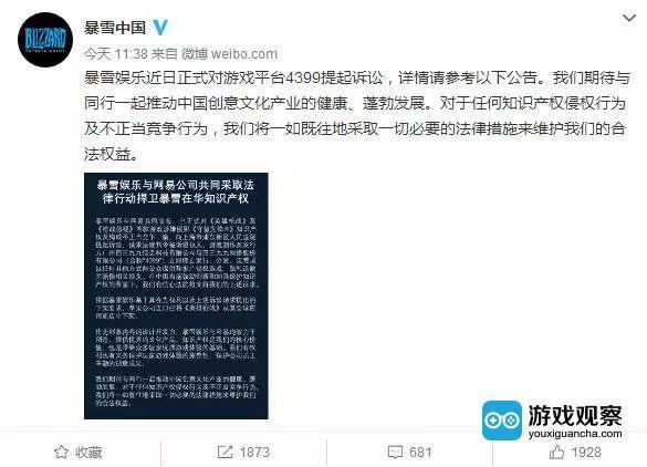 4399侵权暴雪遭起诉 手游抄袭《守望先锋》被举报后迅速改名