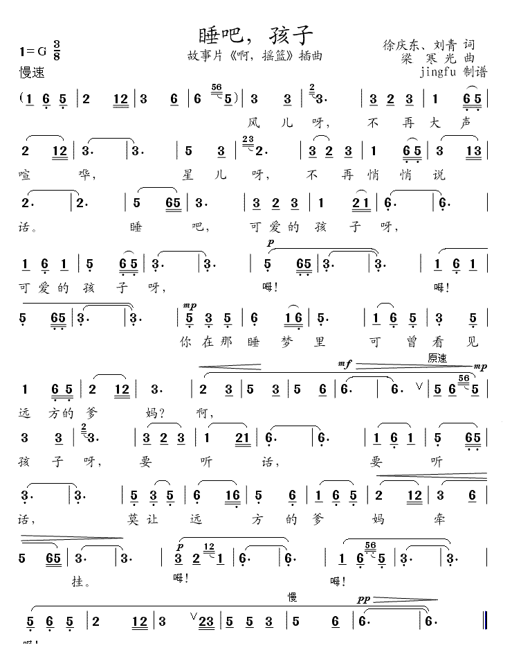 睡吧，孩子简谱