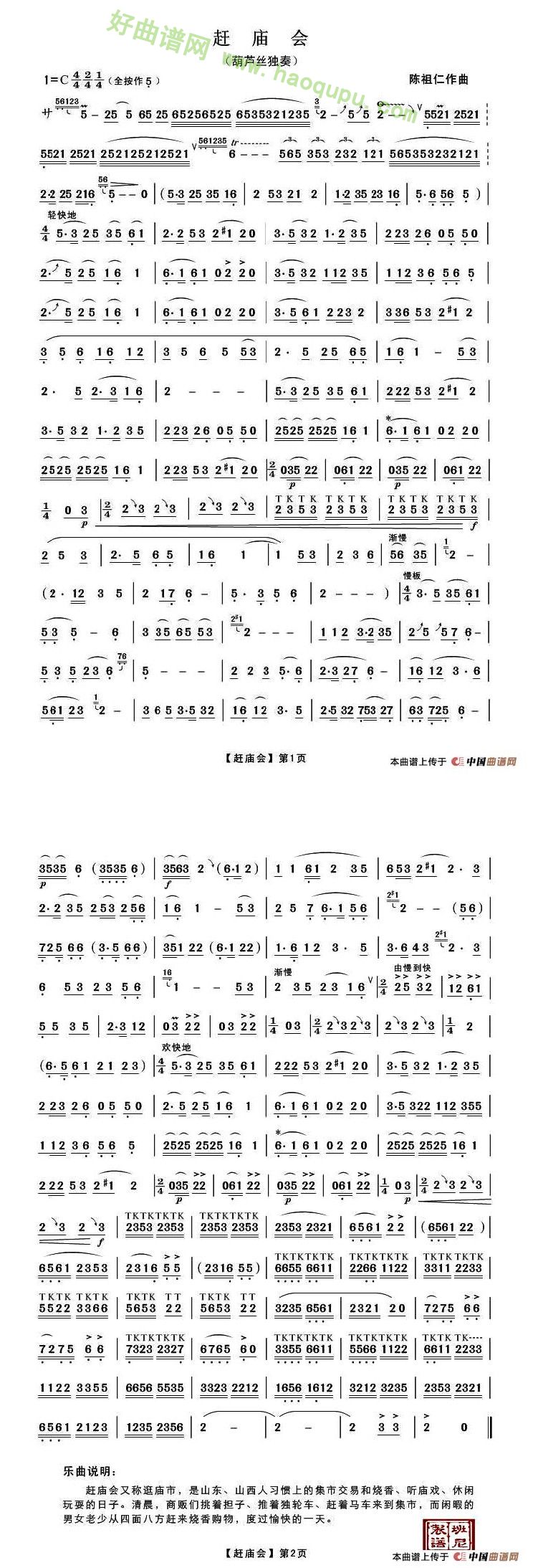 《赶庙会》 葫芦丝曲谱