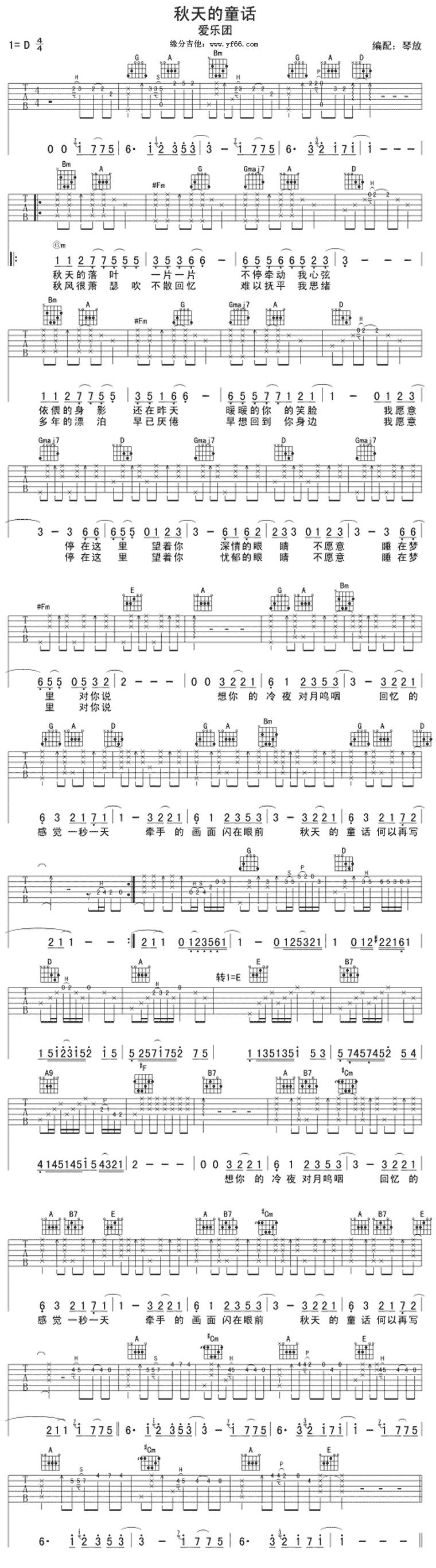 秋天的童话-琴放版吉他谱