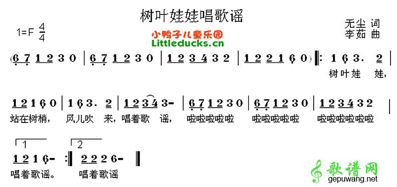 树叶娃娃唱歌谣简谱