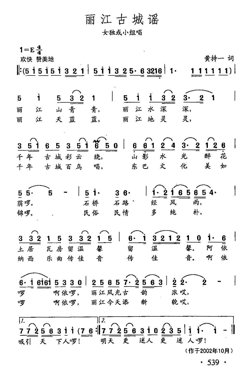 田光歌曲选-417丽江古城谣（田光曲 田光词）