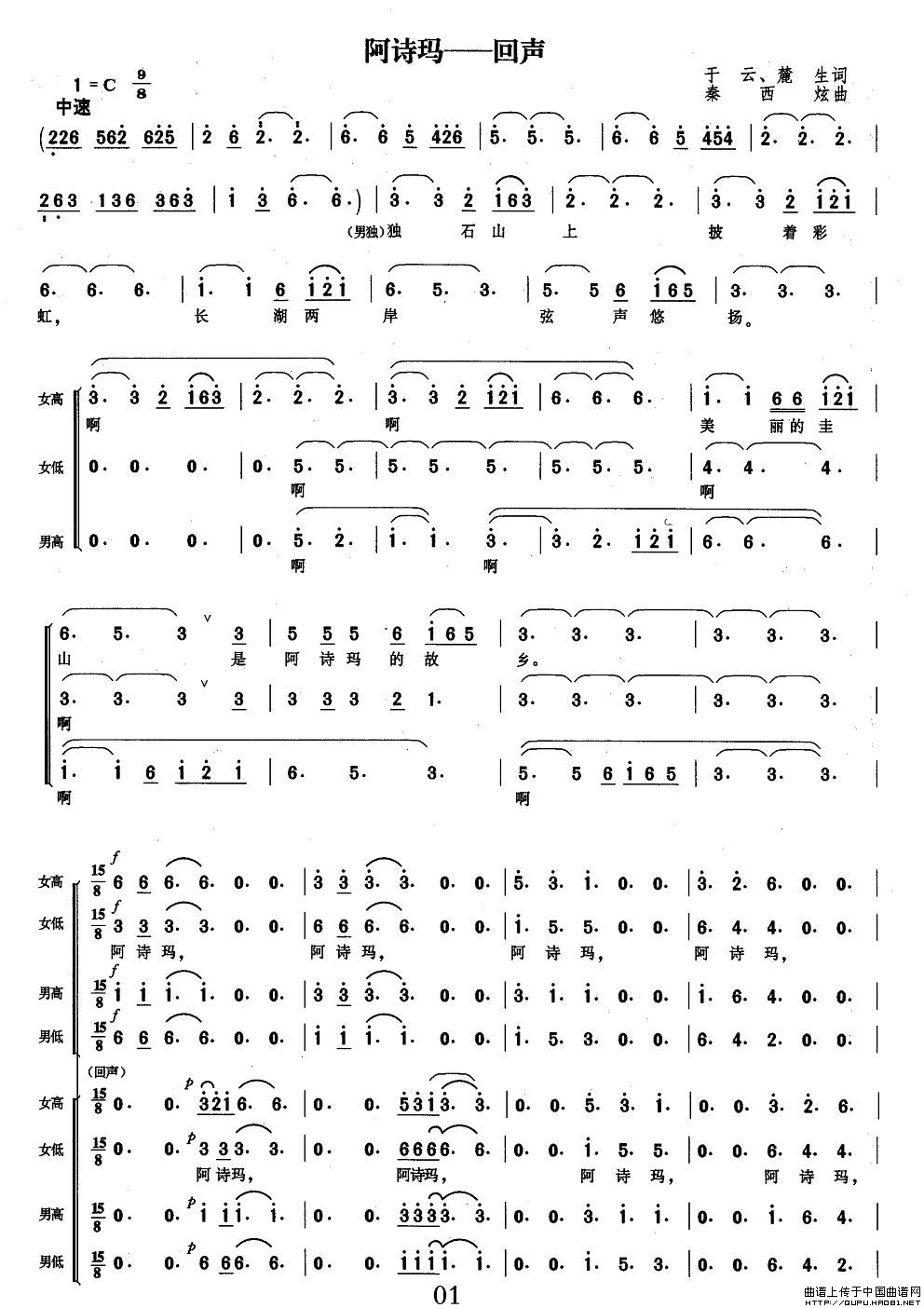 阿诗玛—回声合唱谱