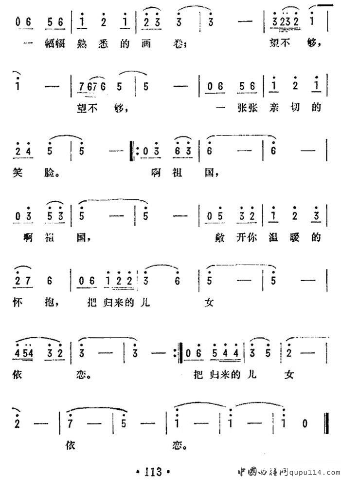 祖国，把归来的儿女依恋（电视剧《欧阳兰》插曲）