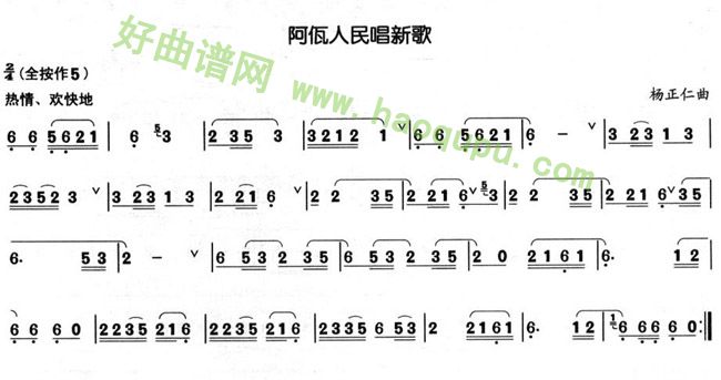 《阿佤人民唱新歌》《阿瓦人民唱新歌》葫芦丝曲谱