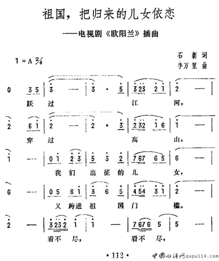 祖国，把归来的儿女依恋（电视剧《欧阳兰》插曲）