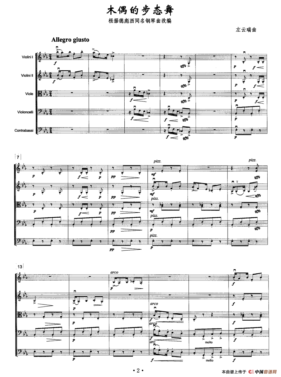 木偶的步态舞（根据德彪西同名钢琴曲改编的弦乐合奏）小提琴谱