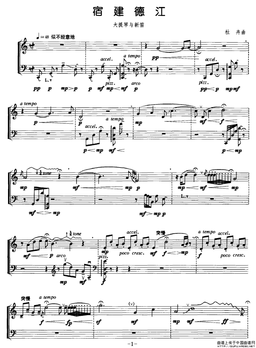 宿建德江（大提琴+新笛）小提琴谱