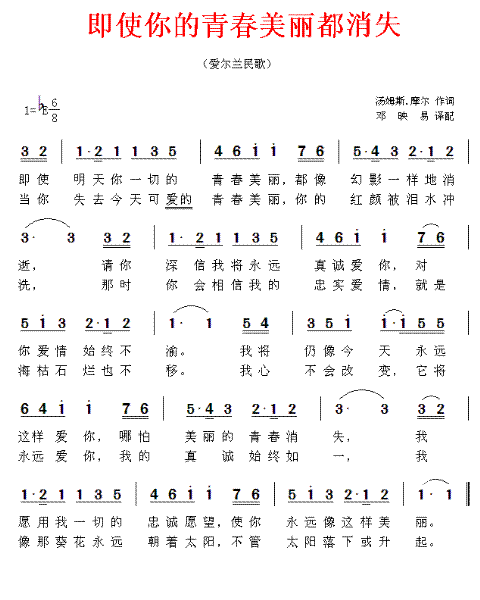 即使你的青春美丽都消失简谱