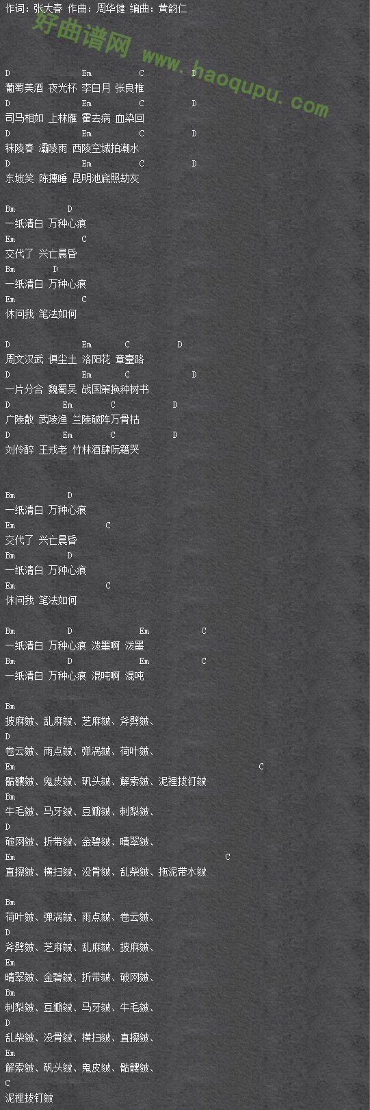 《泼墨》吉他谱