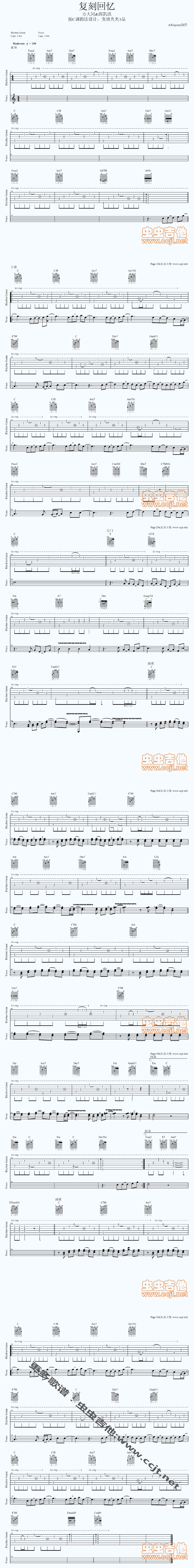 复刻回忆（双吉他）吉他谱