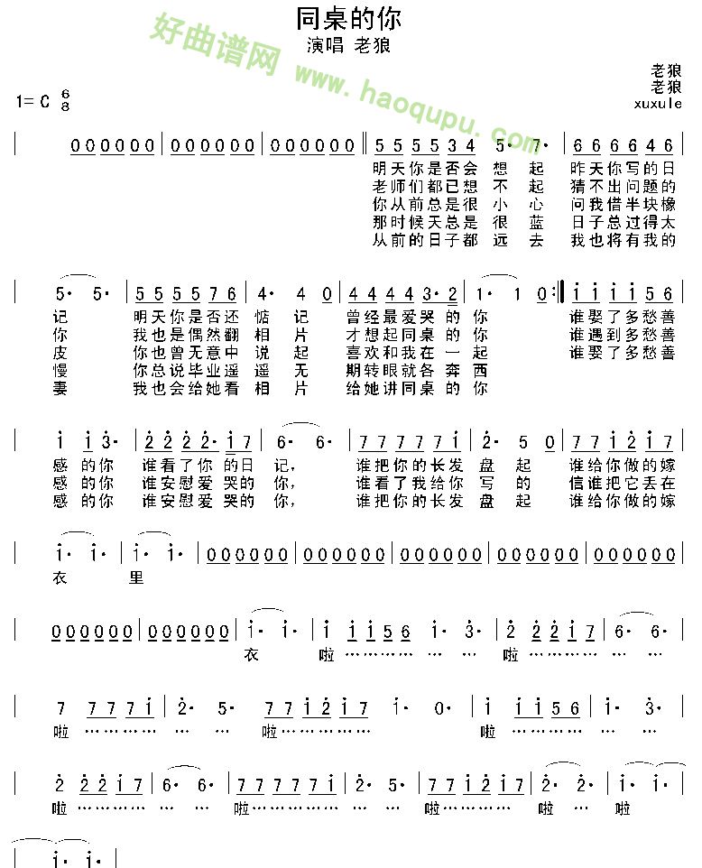 《同桌的你》口琴简谱