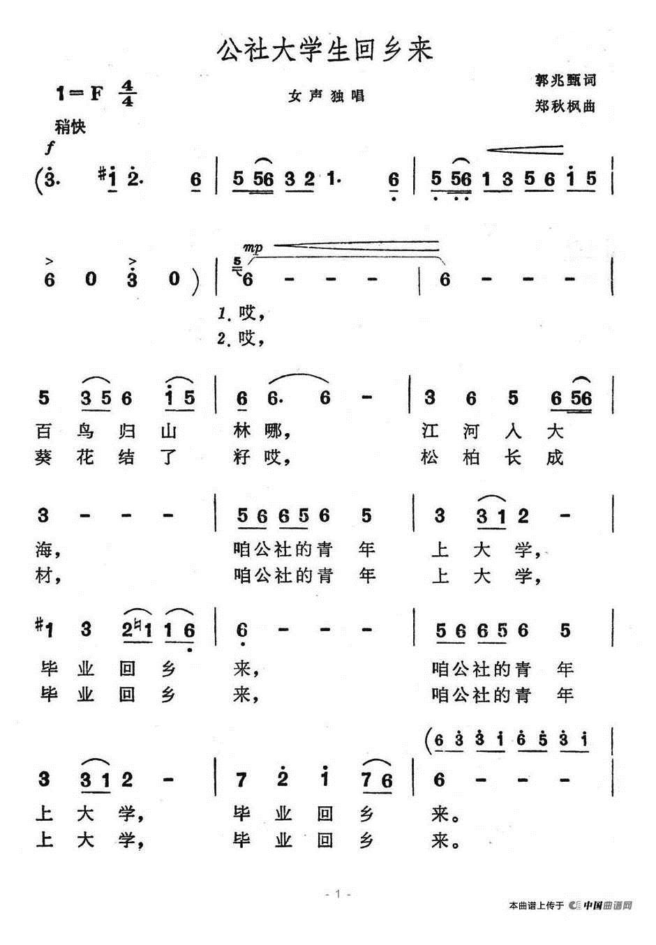 公社大学生回想乡来