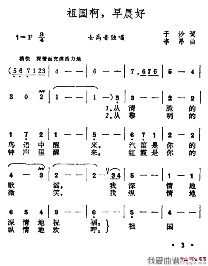 祖国啊，早晨好