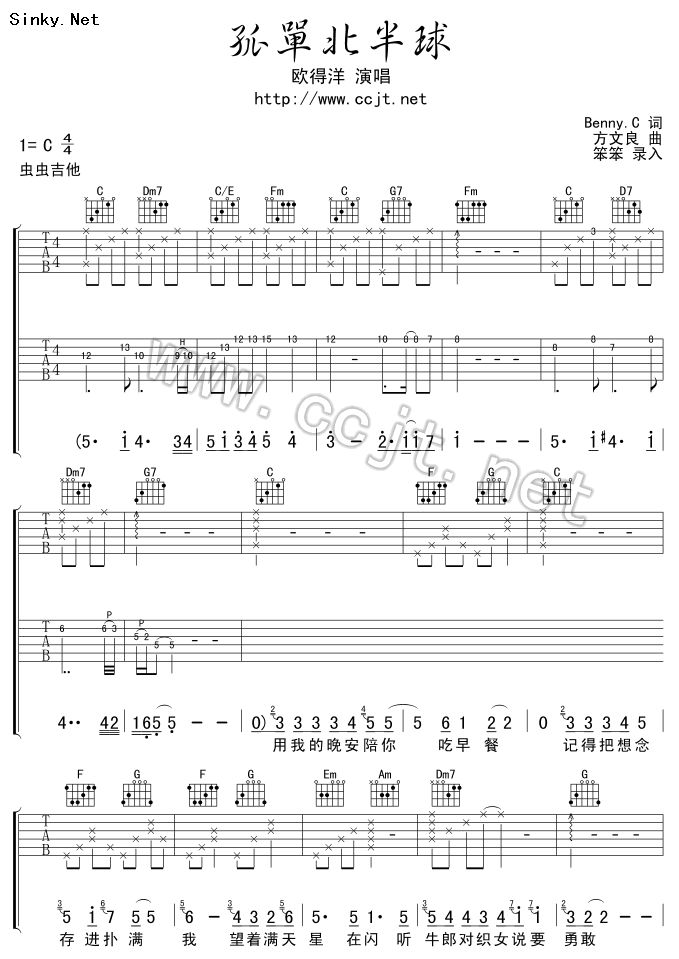 孤单北半球 Ver3吉他谱