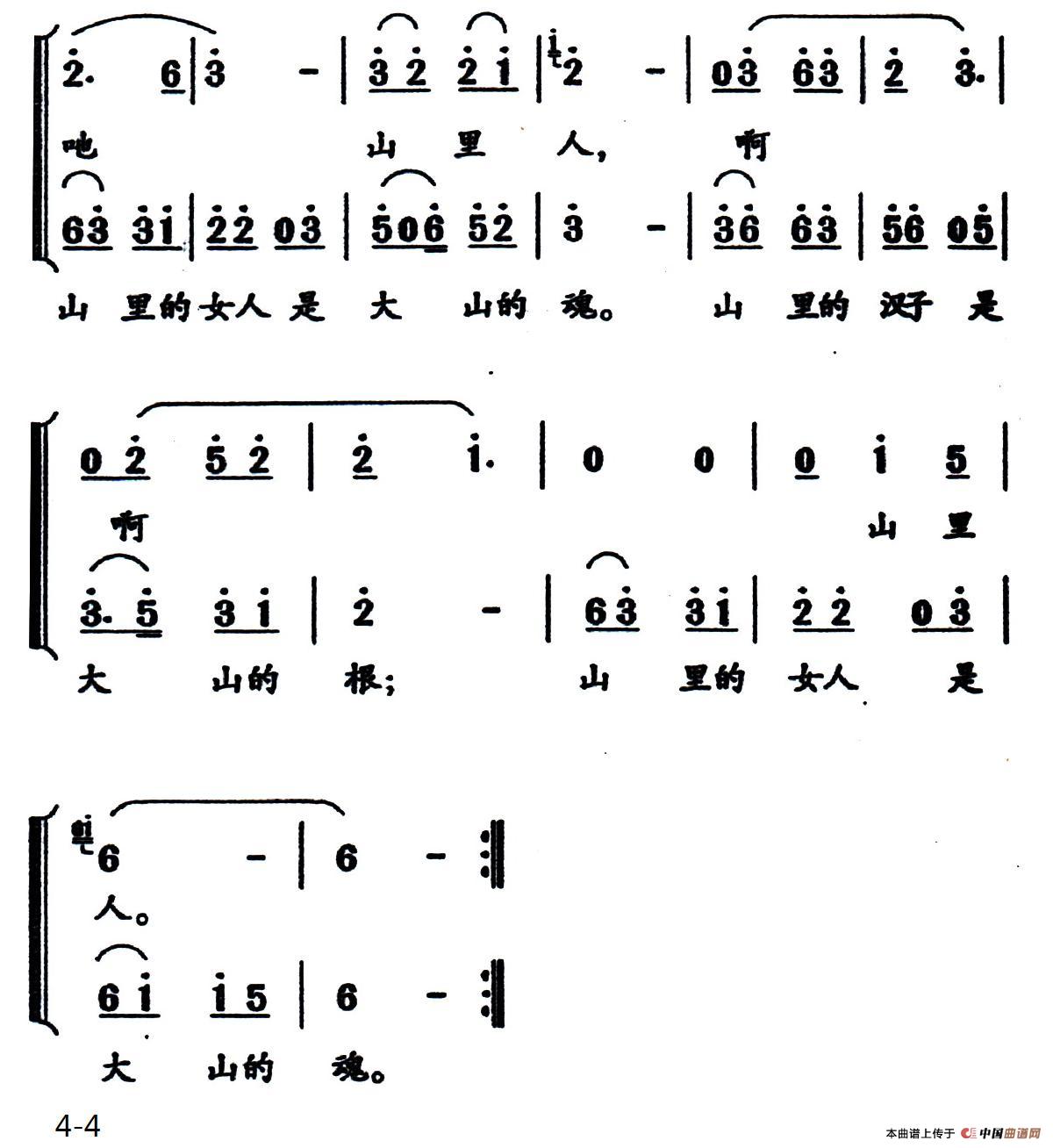 山里人（牟耀祖词 崔有昌曲）合唱谱