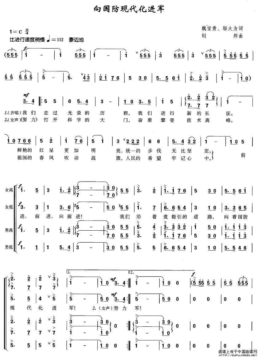 向国防现代化进军合唱谱