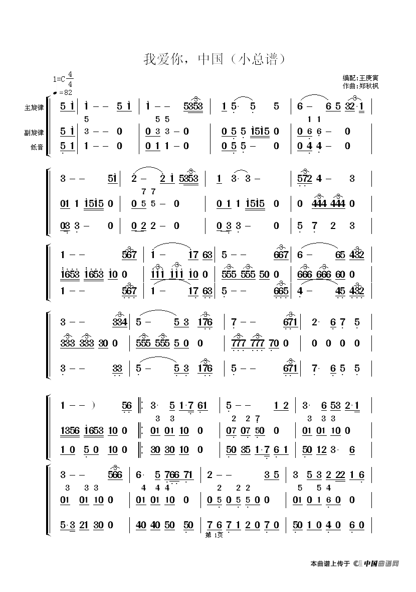 我爱你中国_乐器谱