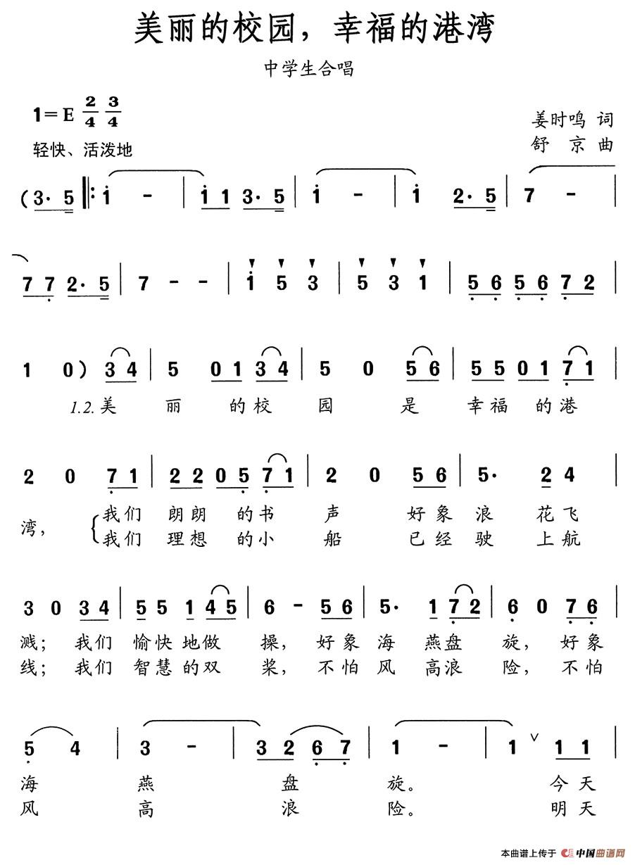 美丽的校园，幸福的港湾（中学生合唱）合唱谱