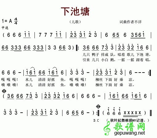 下池塘简谱