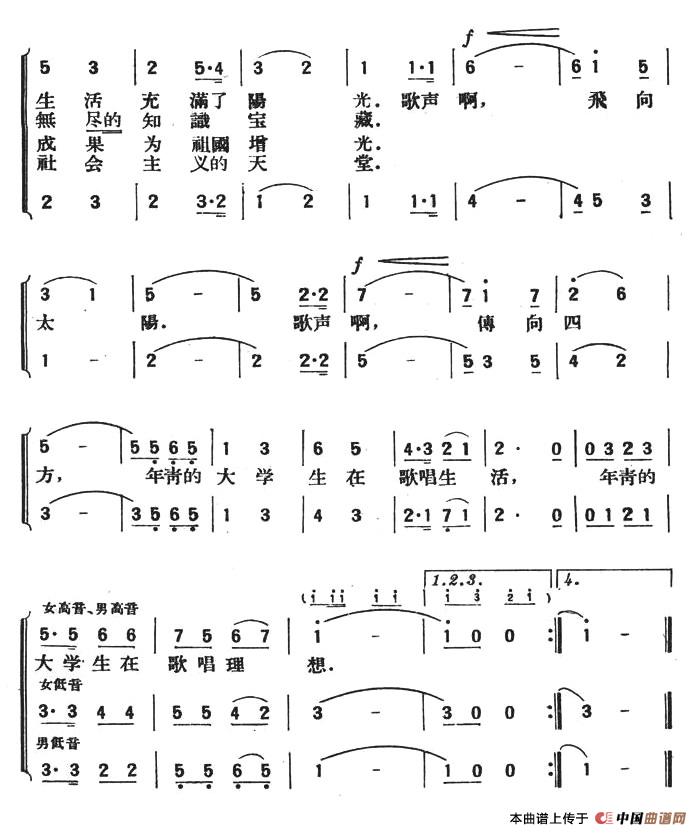 大学生之歌（赵莱静词 费师逊曲）合唱谱