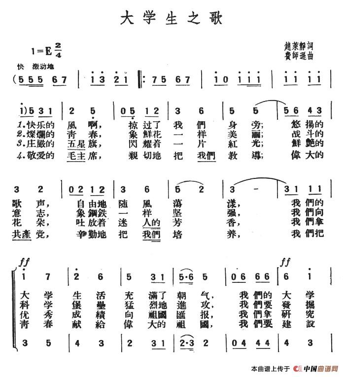 大学生之歌（赵莱静词 费师逊曲）合唱谱