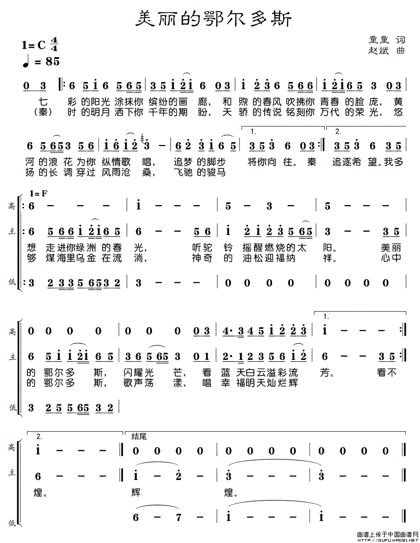 美丽的鄂尔多斯（童童词 赵斌曲）合唱谱