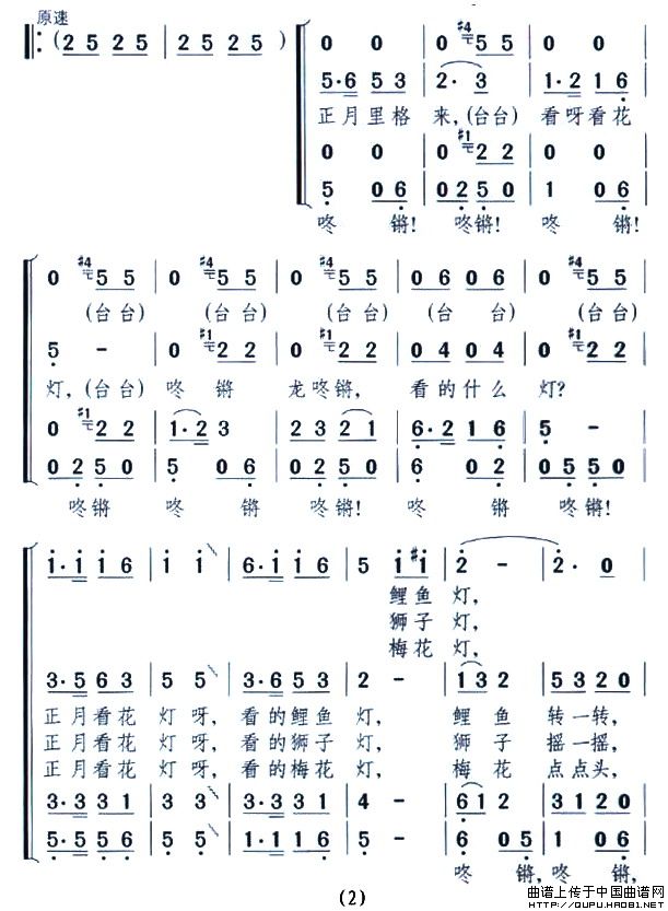 看花灯（罗晓航词 颂今曲、男声四重唱）合唱谱