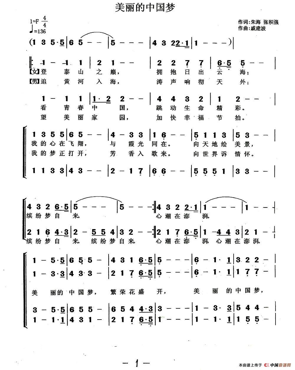 美丽的中国梦（朱海 张积强词 戚建波曲、青岩编合唱）合唱谱